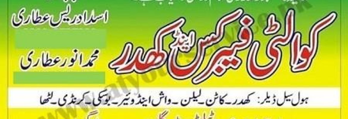 Quality Fabrics & Khaddar – Siraj Plaza, Gulzar e Madina Road, Ramtalai Area, Gujrat