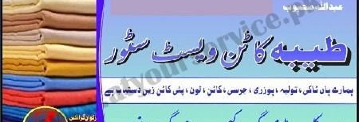 Tayyaba Cotton Waste Store – Circular Road, Gujranwala