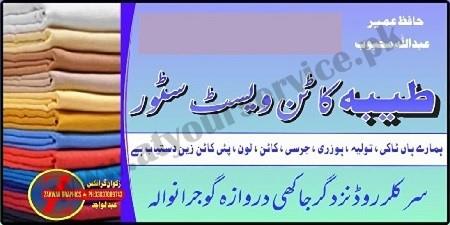 Cotton Waste Store in Gujranwala