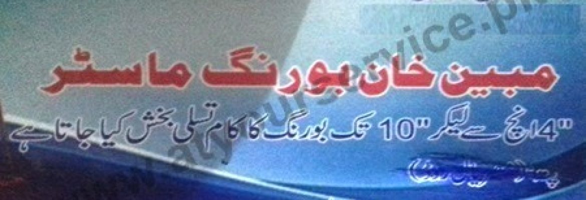 Mobeen Khan Boring Master – Rawalpindi